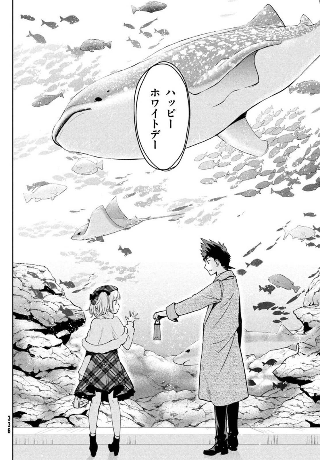 Amachin wa Jishou - Chapter 44 - Page 16