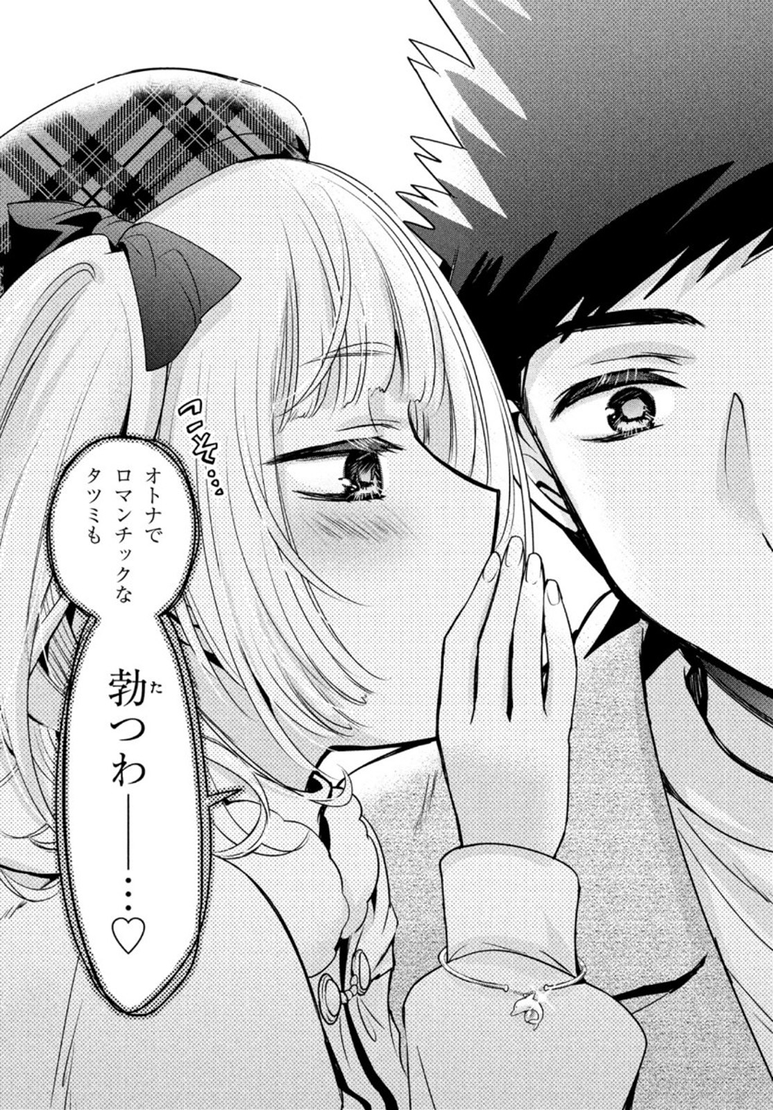 Amachin wa Jishou - Chapter 44 - Page 19