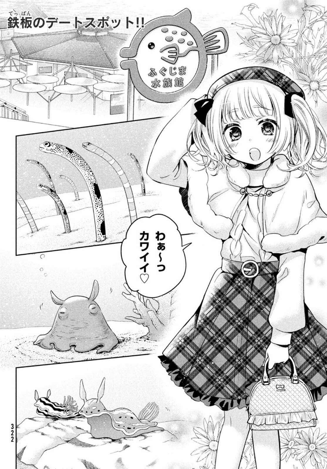 Amachin wa Jishou - Chapter 44 - Page 2