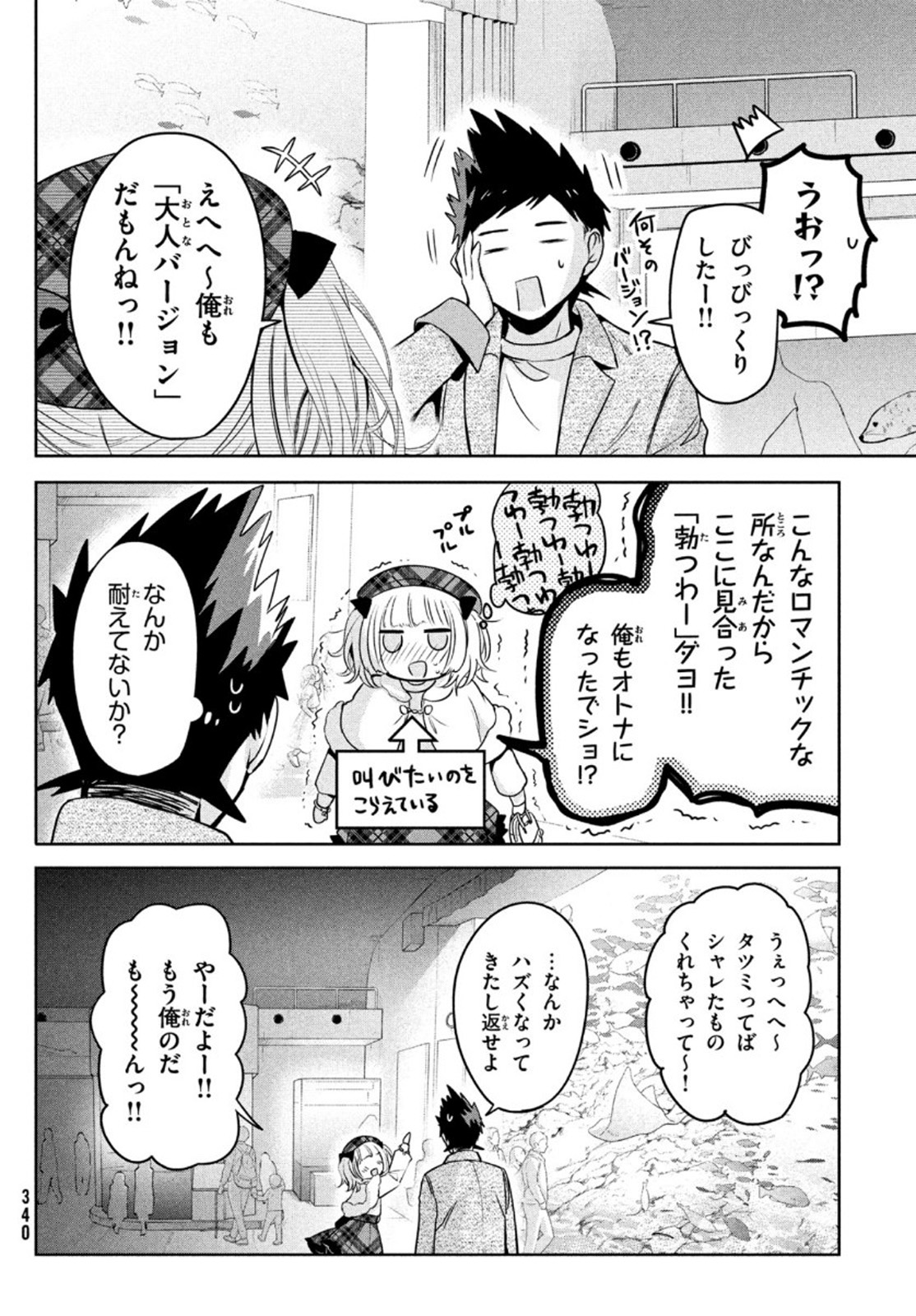 Amachin wa Jishou - Chapter 44 - Page 20