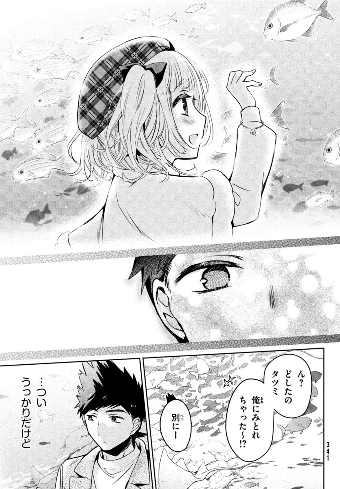 Amachin wa Jishou - Chapter 44 - Page 21