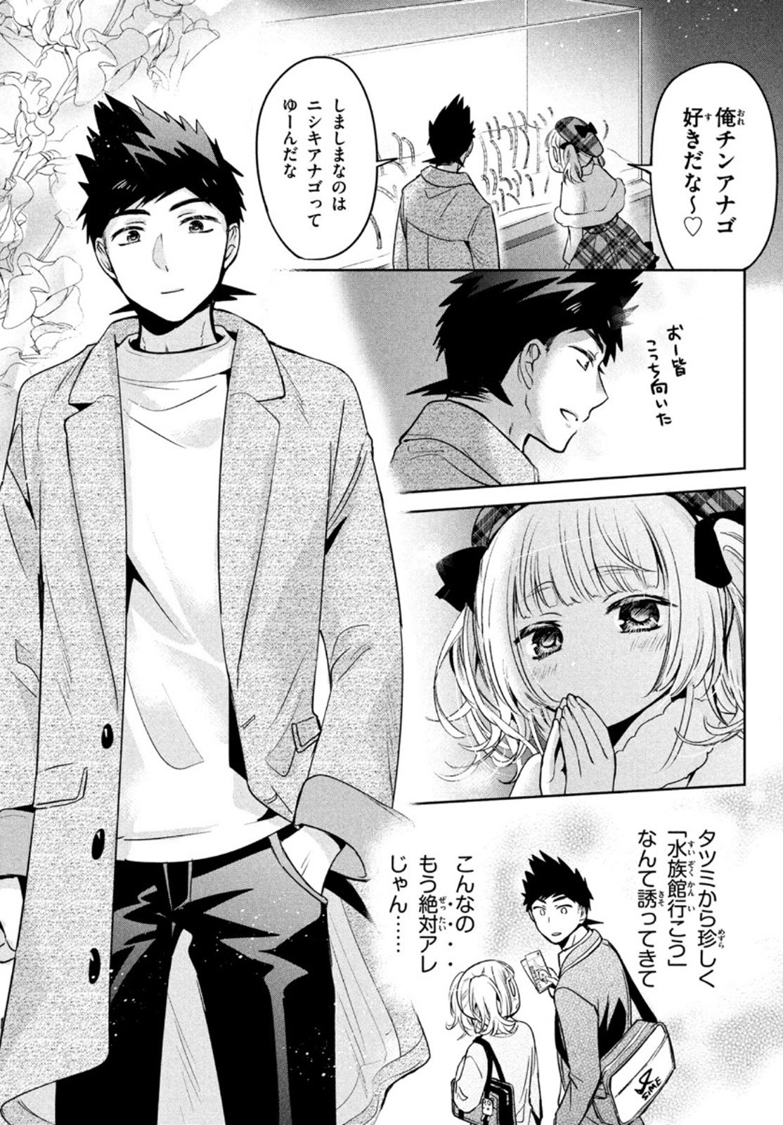 Amachin wa Jishou - Chapter 44 - Page 3