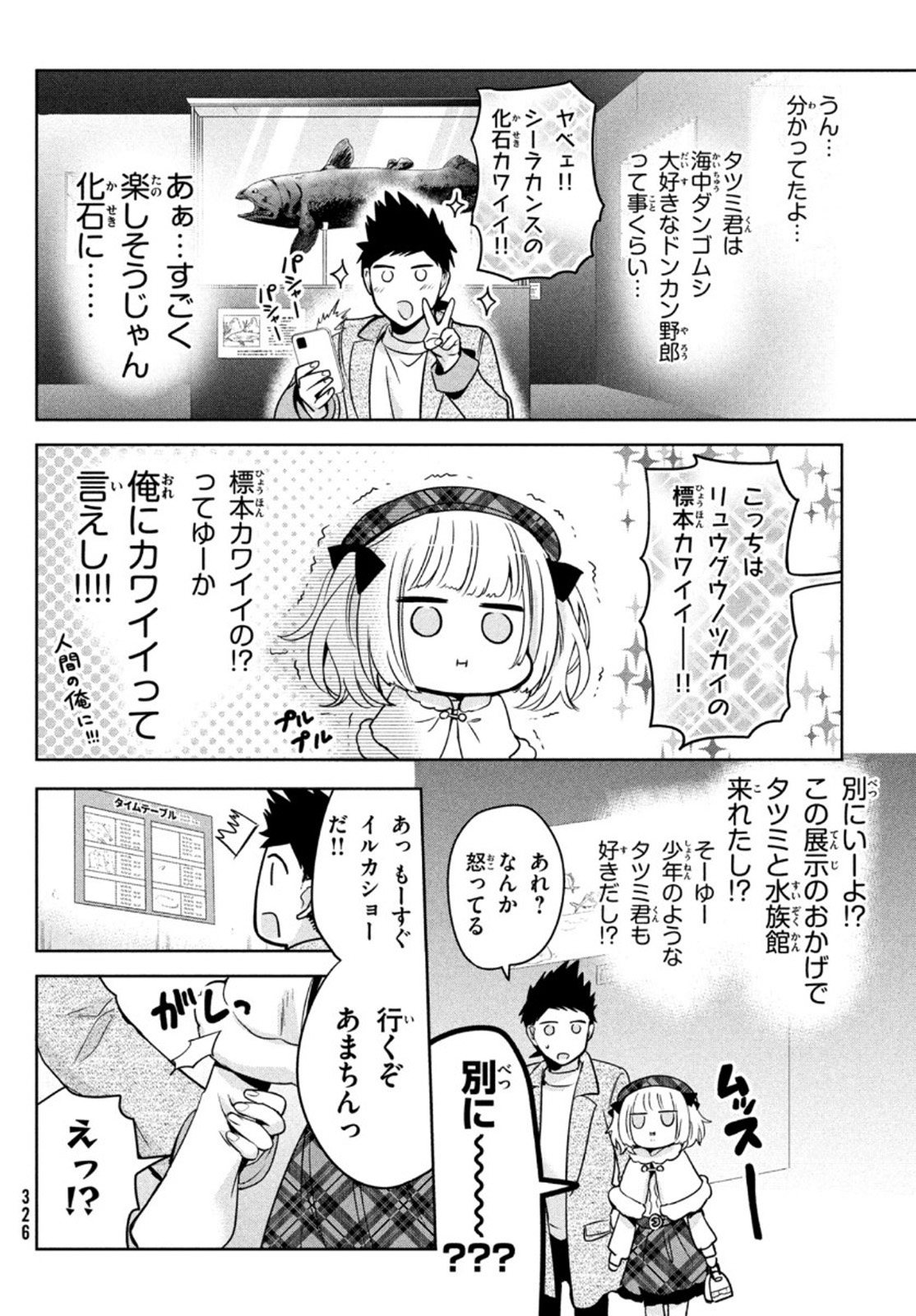 Amachin wa Jishou - Chapter 44 - Page 6