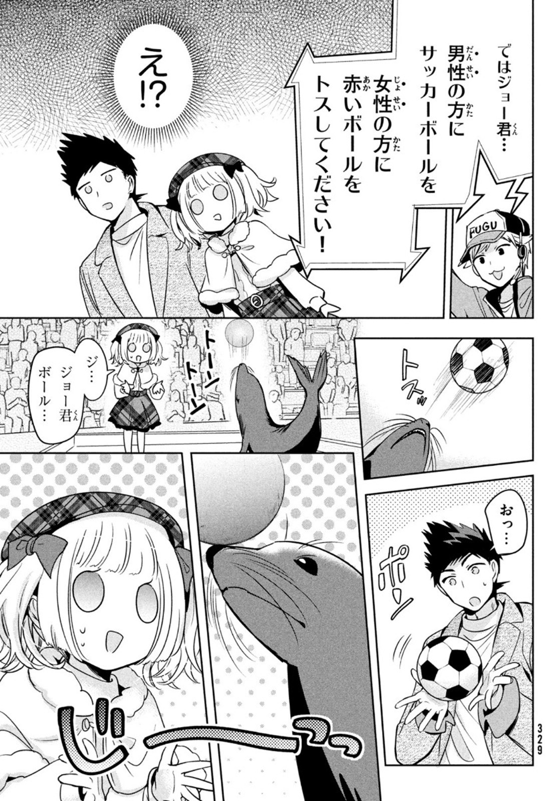 Amachin wa Jishou - Chapter 44 - Page 9