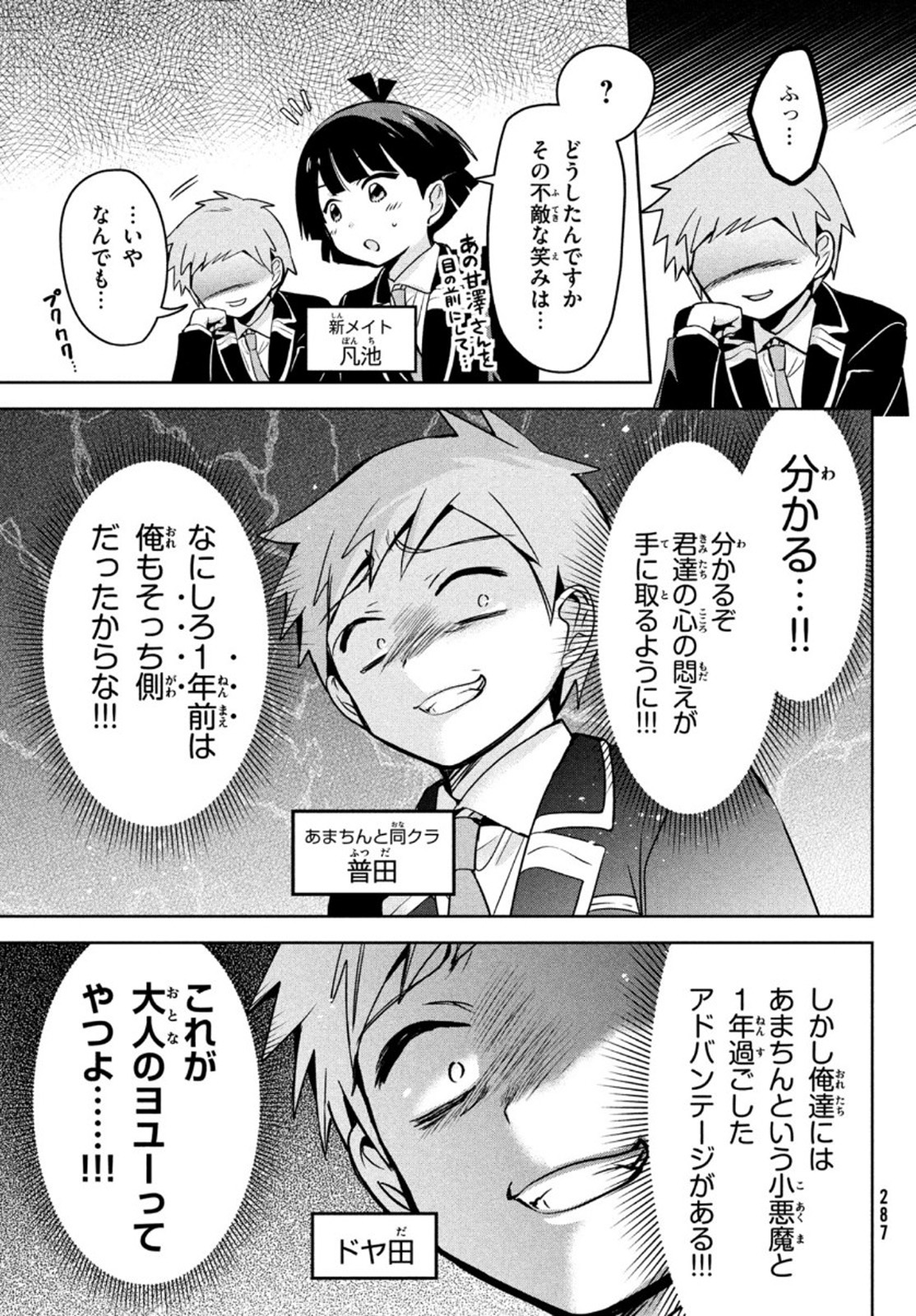 Amachin wa Jishou - Chapter 45 - Page 11