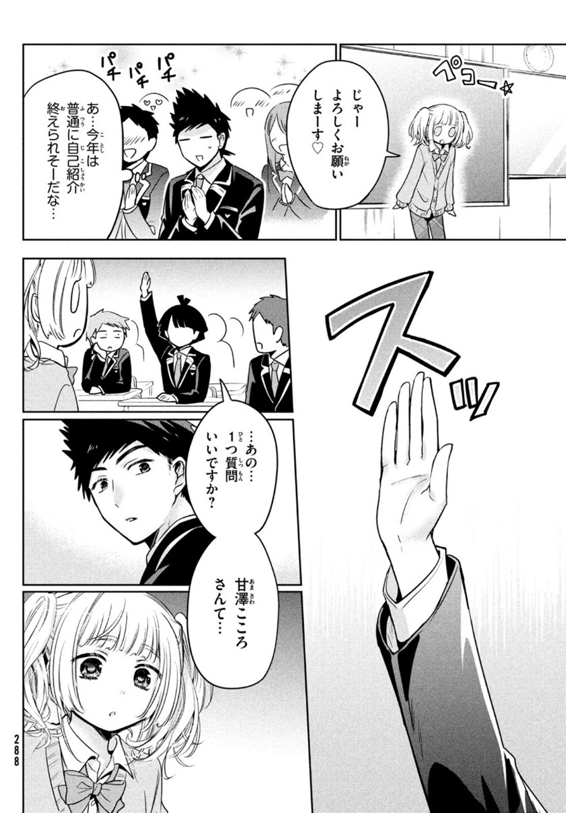 Amachin wa Jishou - Chapter 45 - Page 12