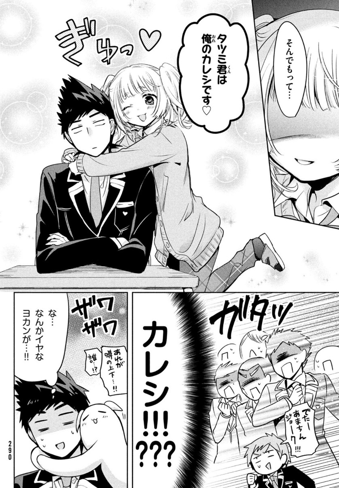 Amachin wa Jishou - Chapter 45 - Page 14