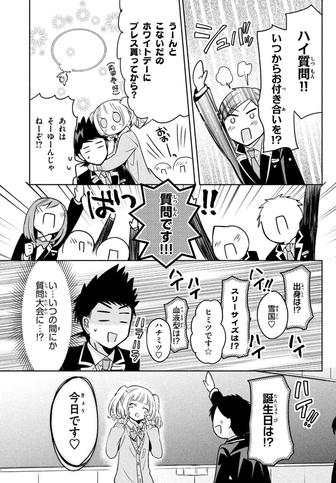 Amachin wa Jishou - Chapter 45 - Page 15