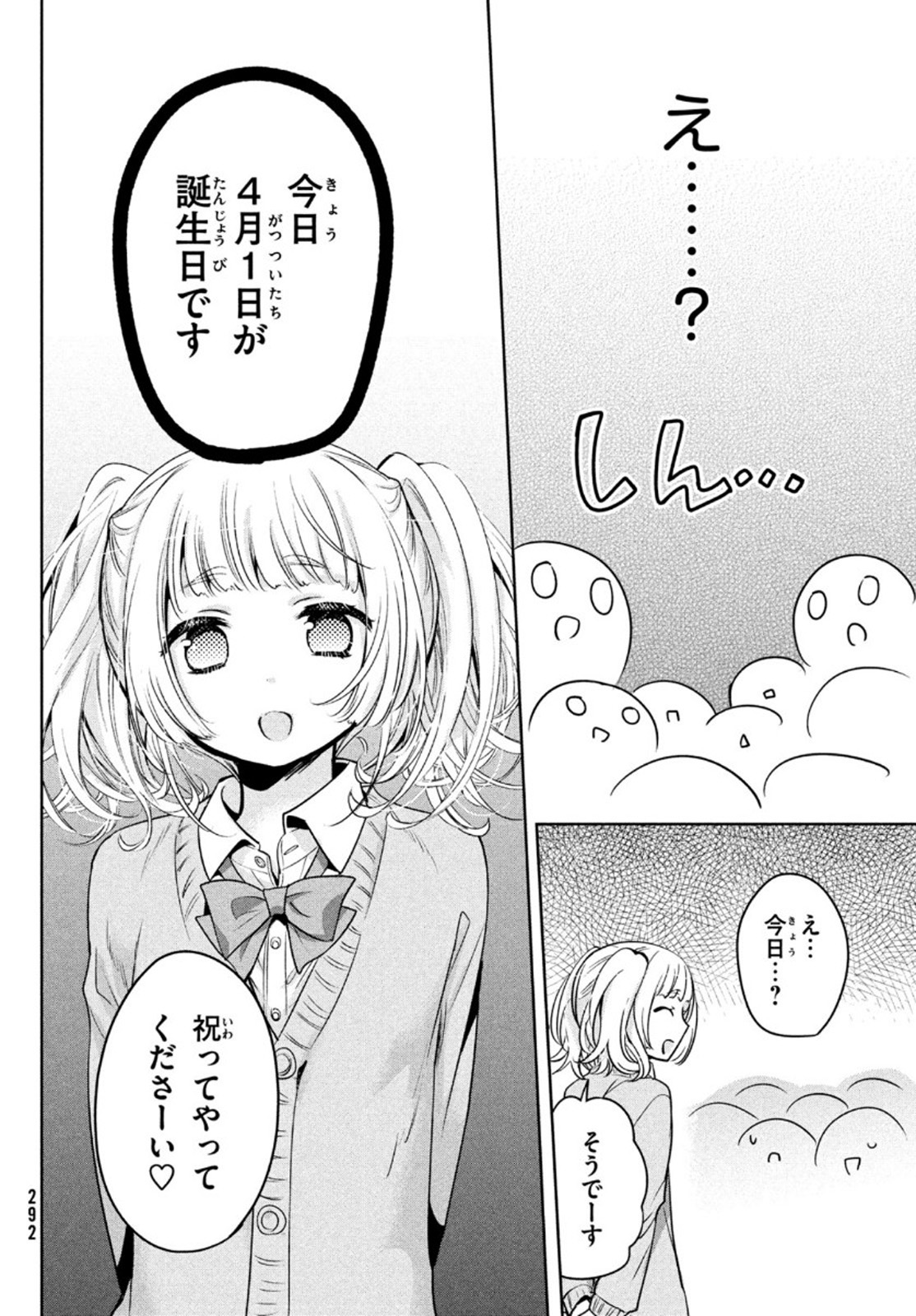 Amachin wa Jishou - Chapter 45 - Page 16