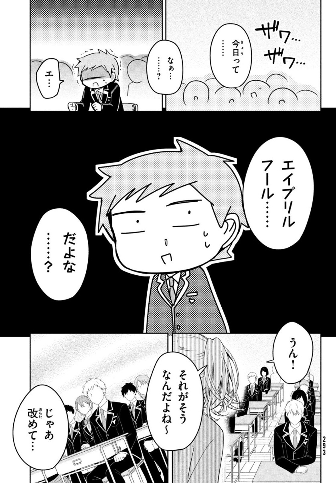 Amachin wa Jishou - Chapter 45 - Page 17