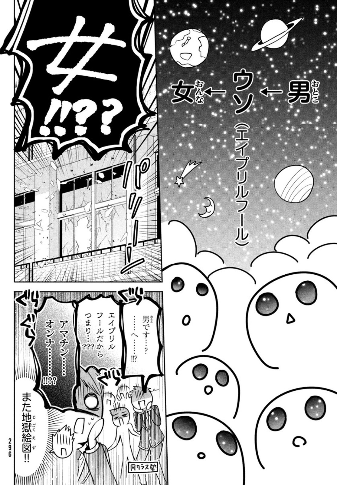 Amachin wa Jishou - Chapter 45 - Page 20