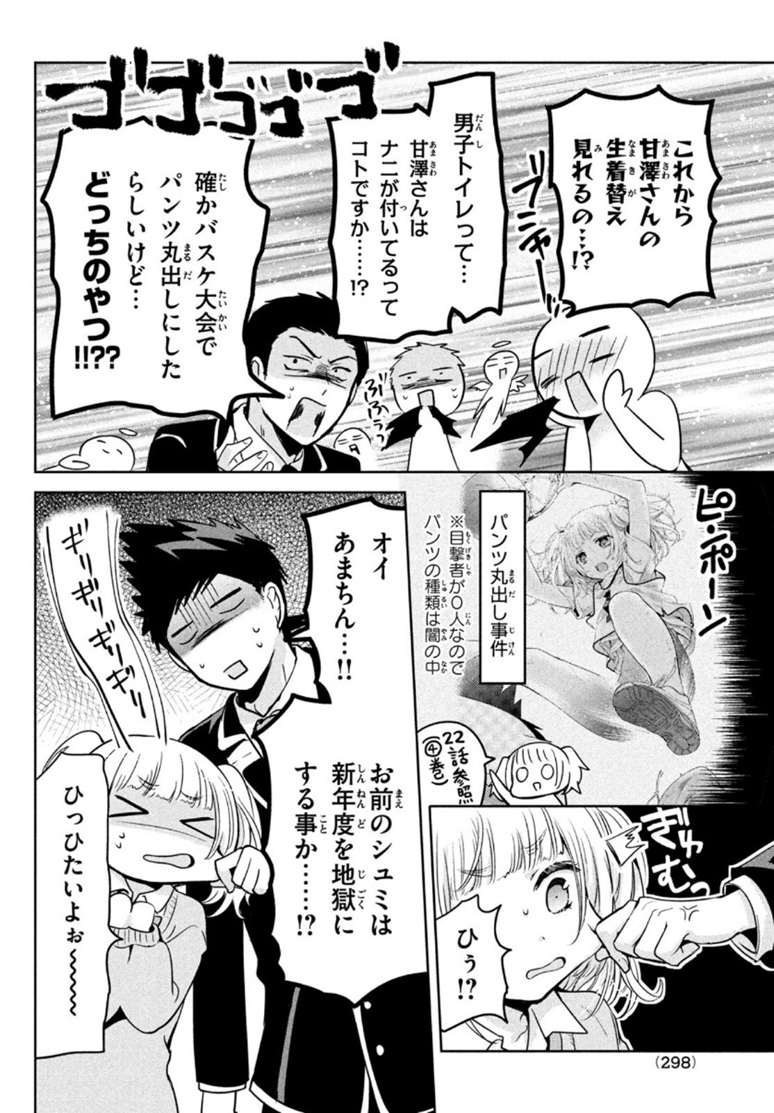 Amachin wa Jishou - Chapter 45 - Page 22