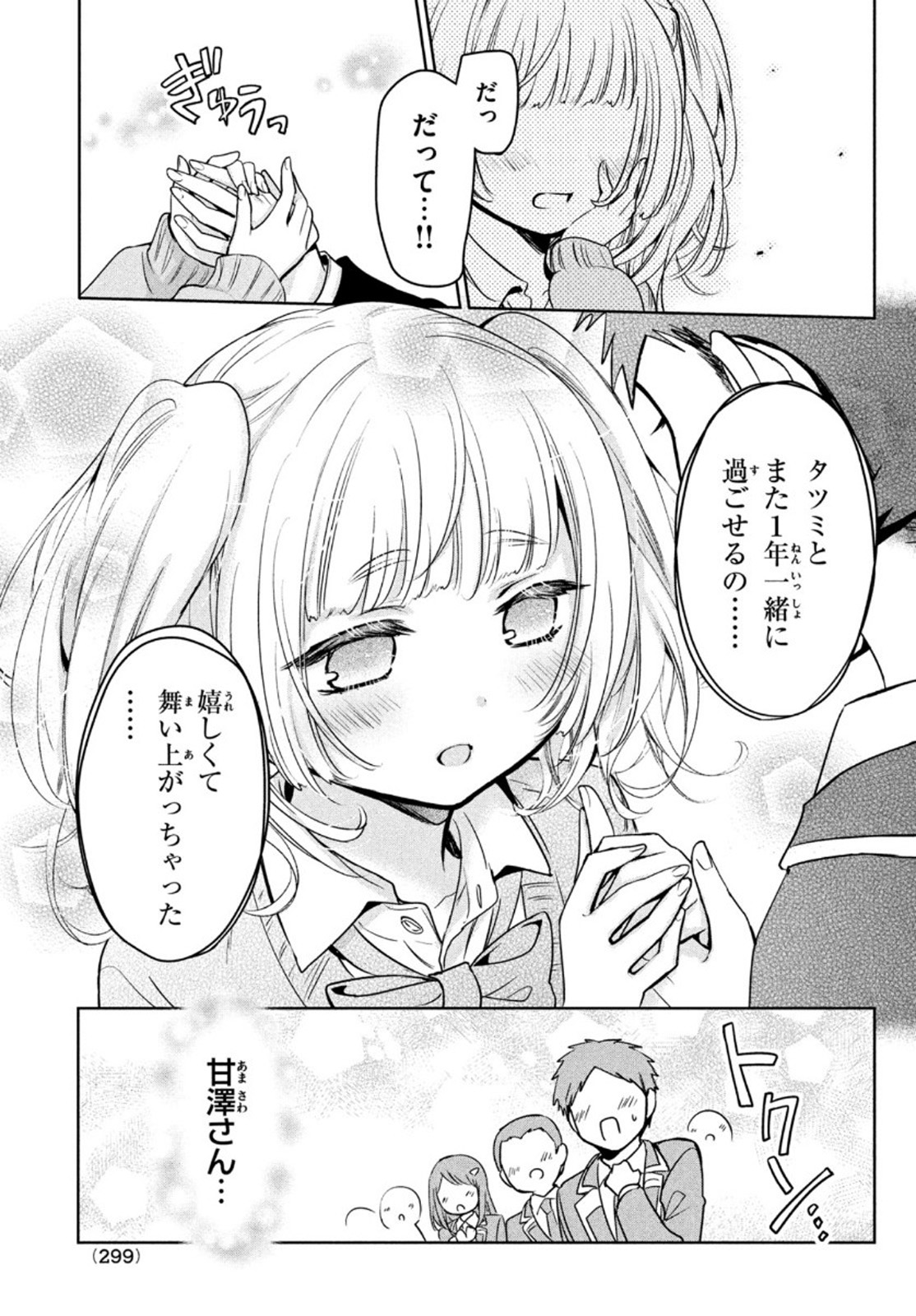 Amachin wa Jishou - Chapter 45 - Page 23