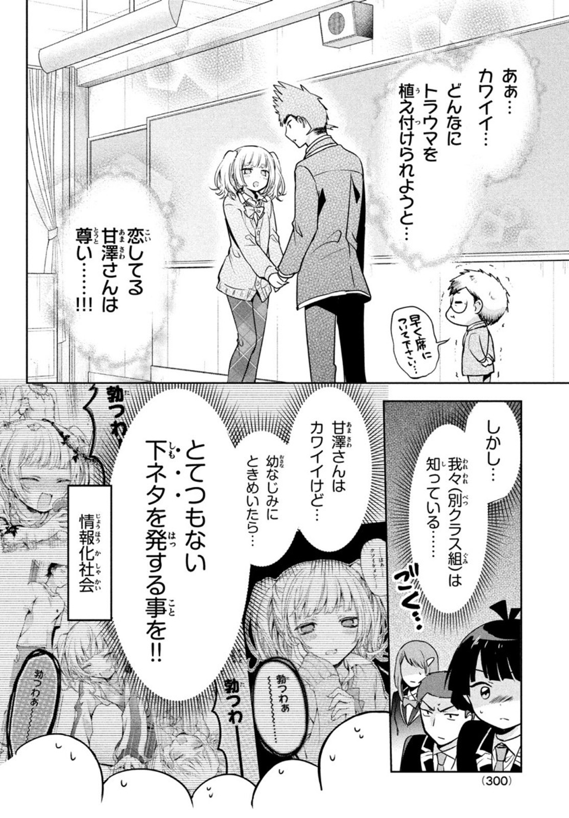 Amachin wa Jishou - Chapter 45 - Page 24