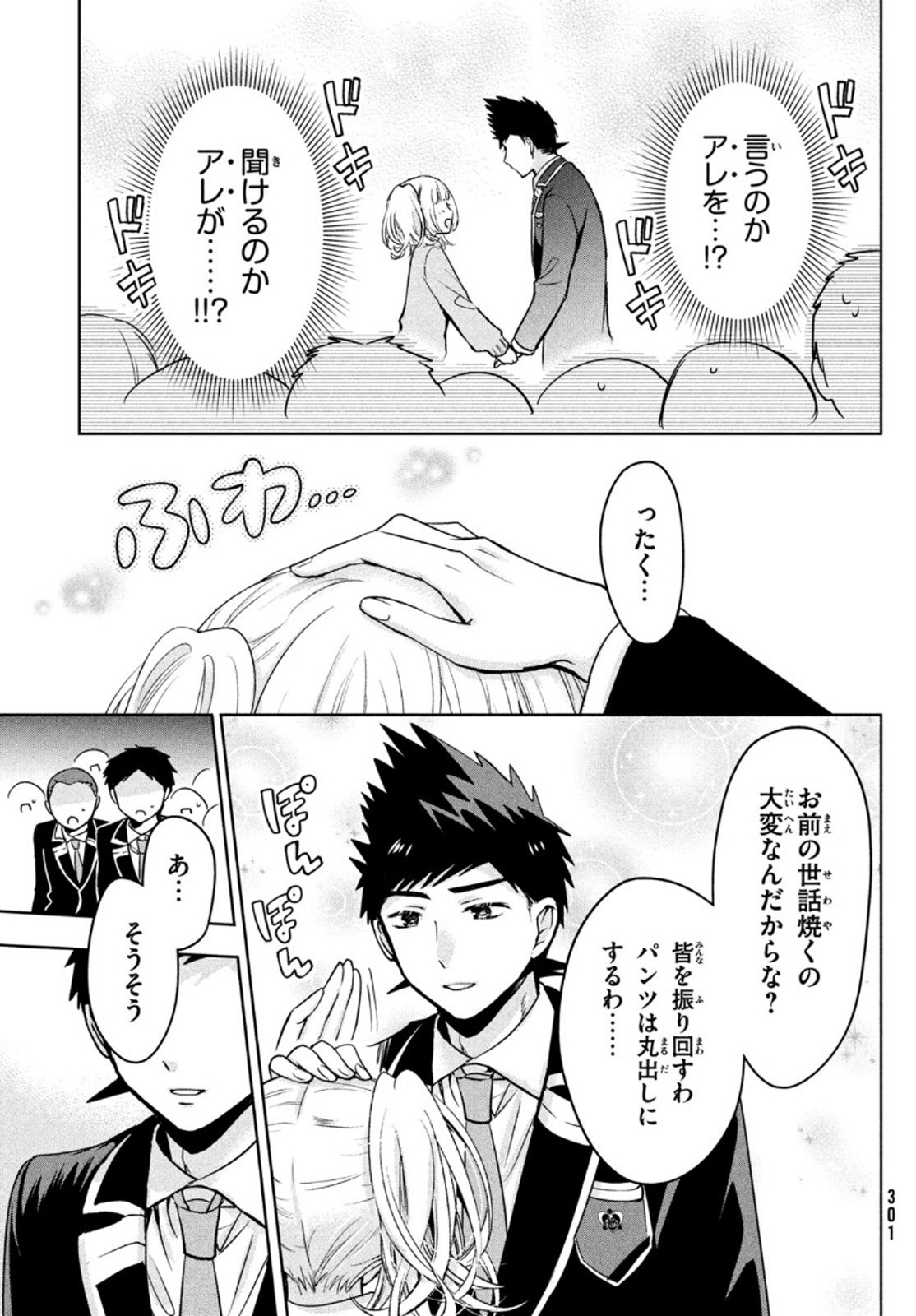 Amachin wa Jishou - Chapter 45 - Page 25