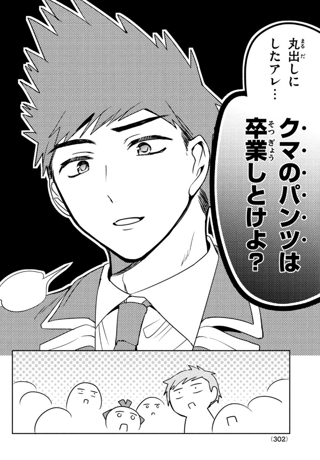 Amachin wa Jishou - Chapter 45 - Page 26