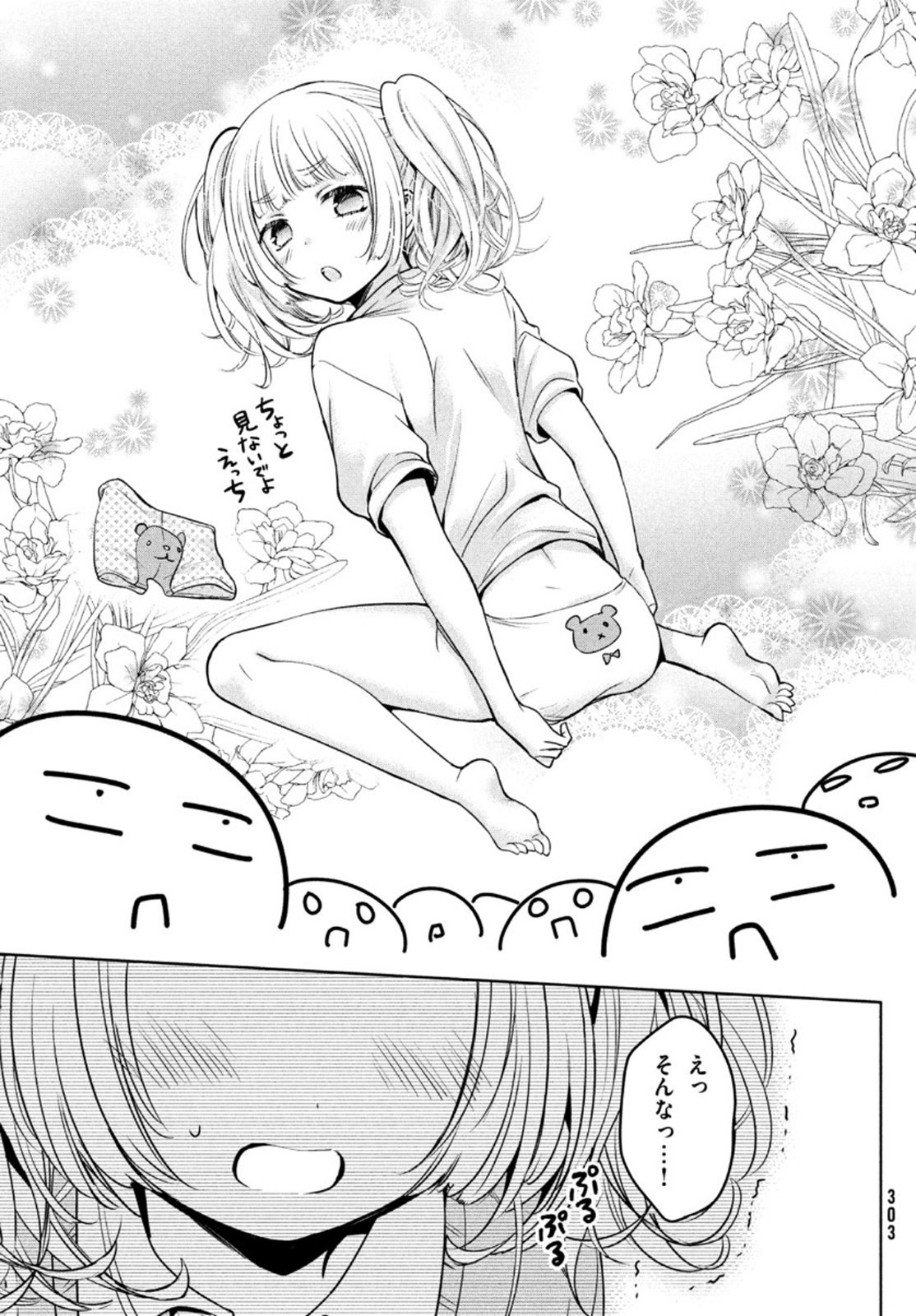 Amachin wa Jishou - Chapter 45 - Page 27