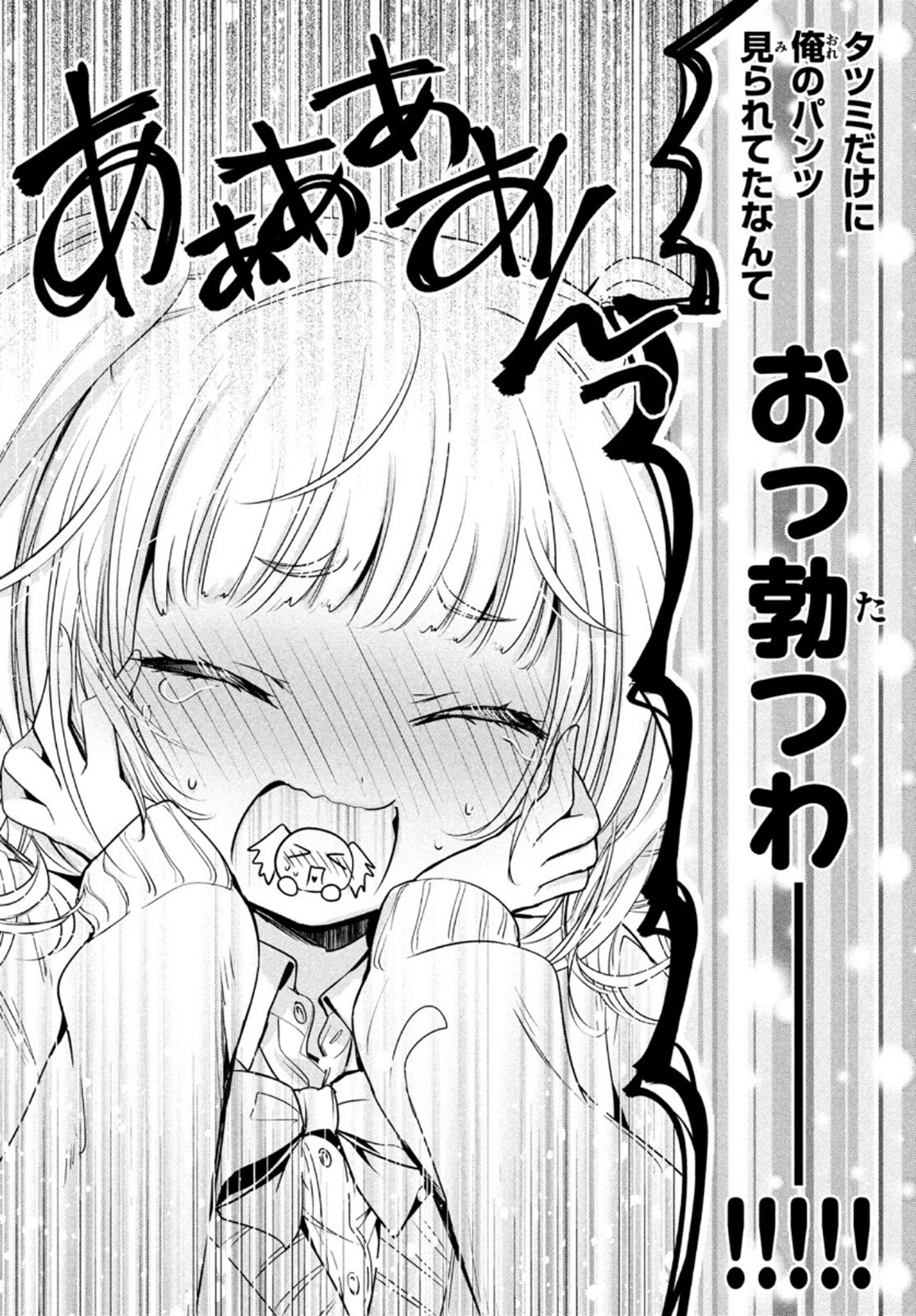 Amachin wa Jishou - Chapter 45 - Page 28