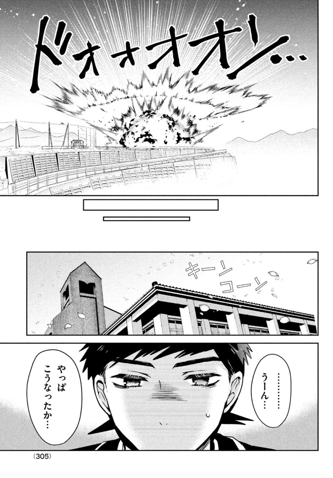 Amachin wa Jishou - Chapter 45 - Page 29