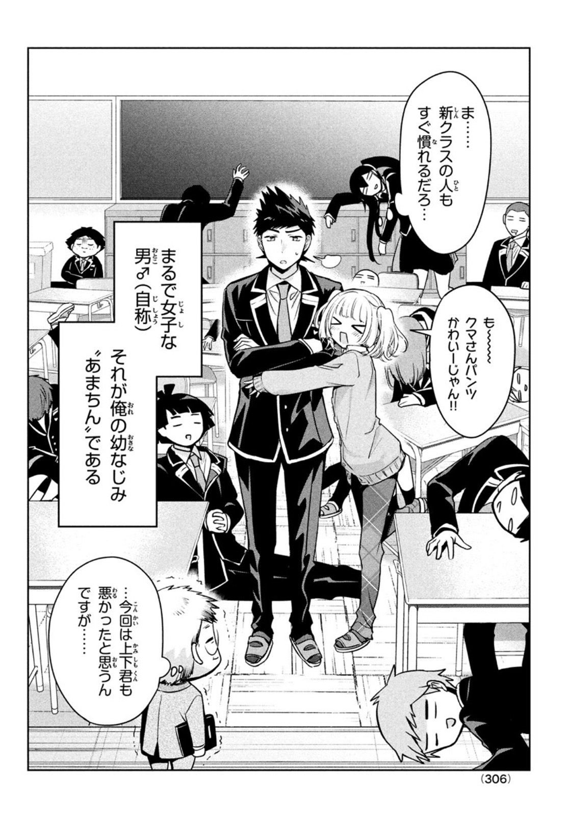 Amachin wa Jishou - Chapter 45 - Page 30