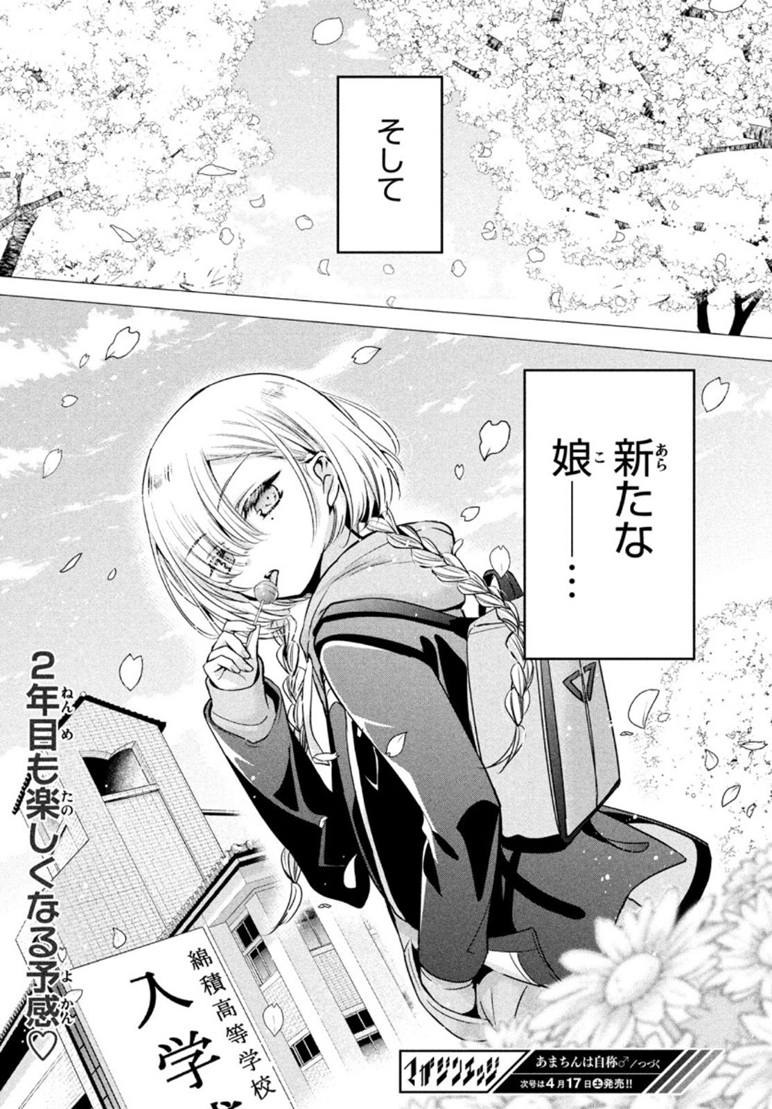 Amachin wa Jishou - Chapter 45 - Page 31