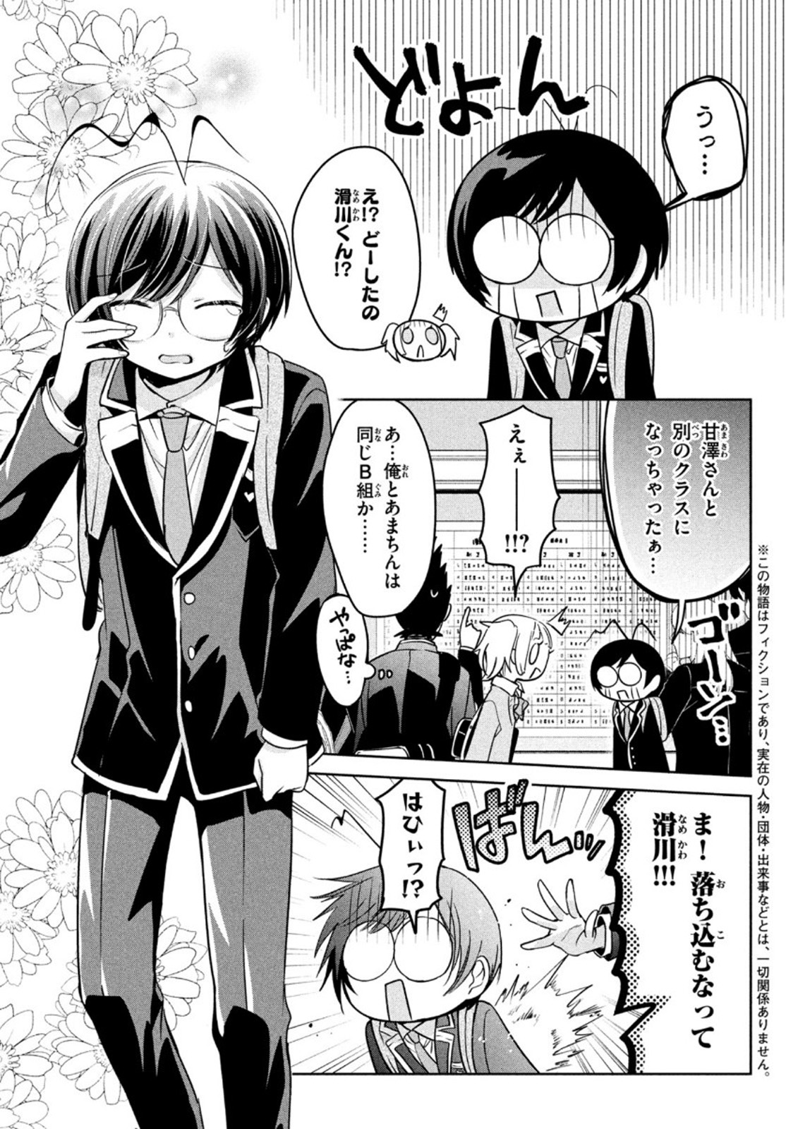 Amachin wa Jishou - Chapter 45 - Page 5