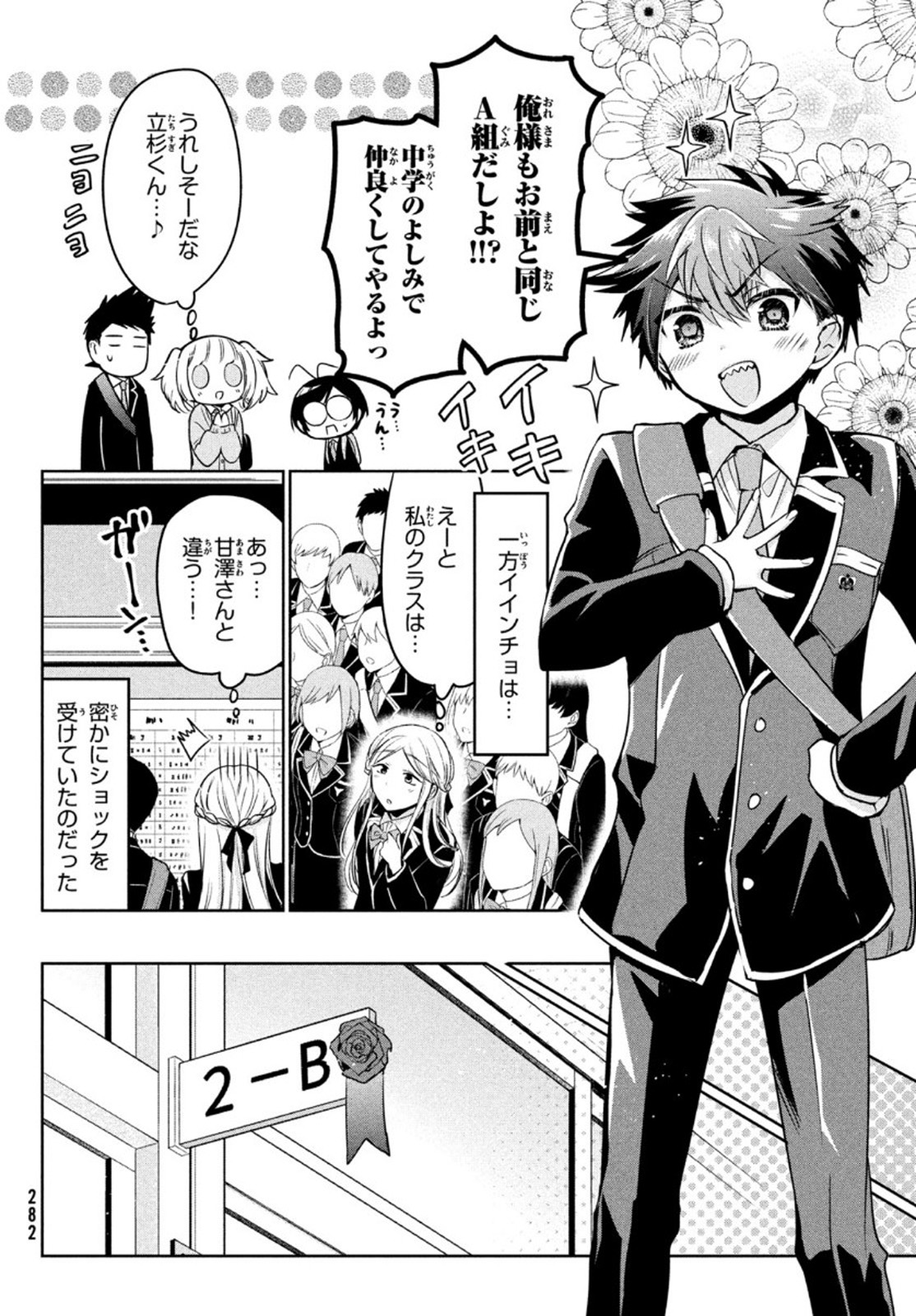 Amachin wa Jishou - Chapter 45 - Page 6