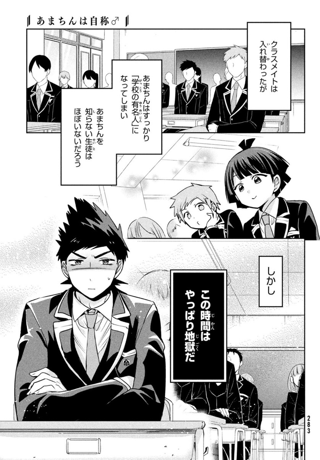 Amachin wa Jishou - Chapter 45 - Page 7