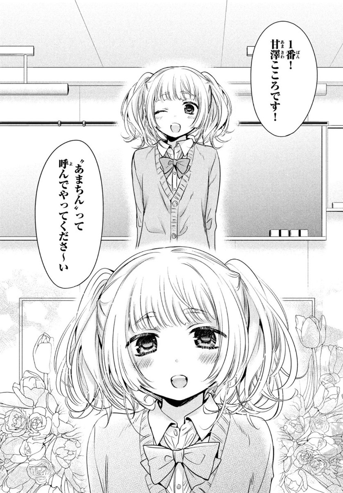 Amachin wa Jishou - Chapter 45 - Page 8