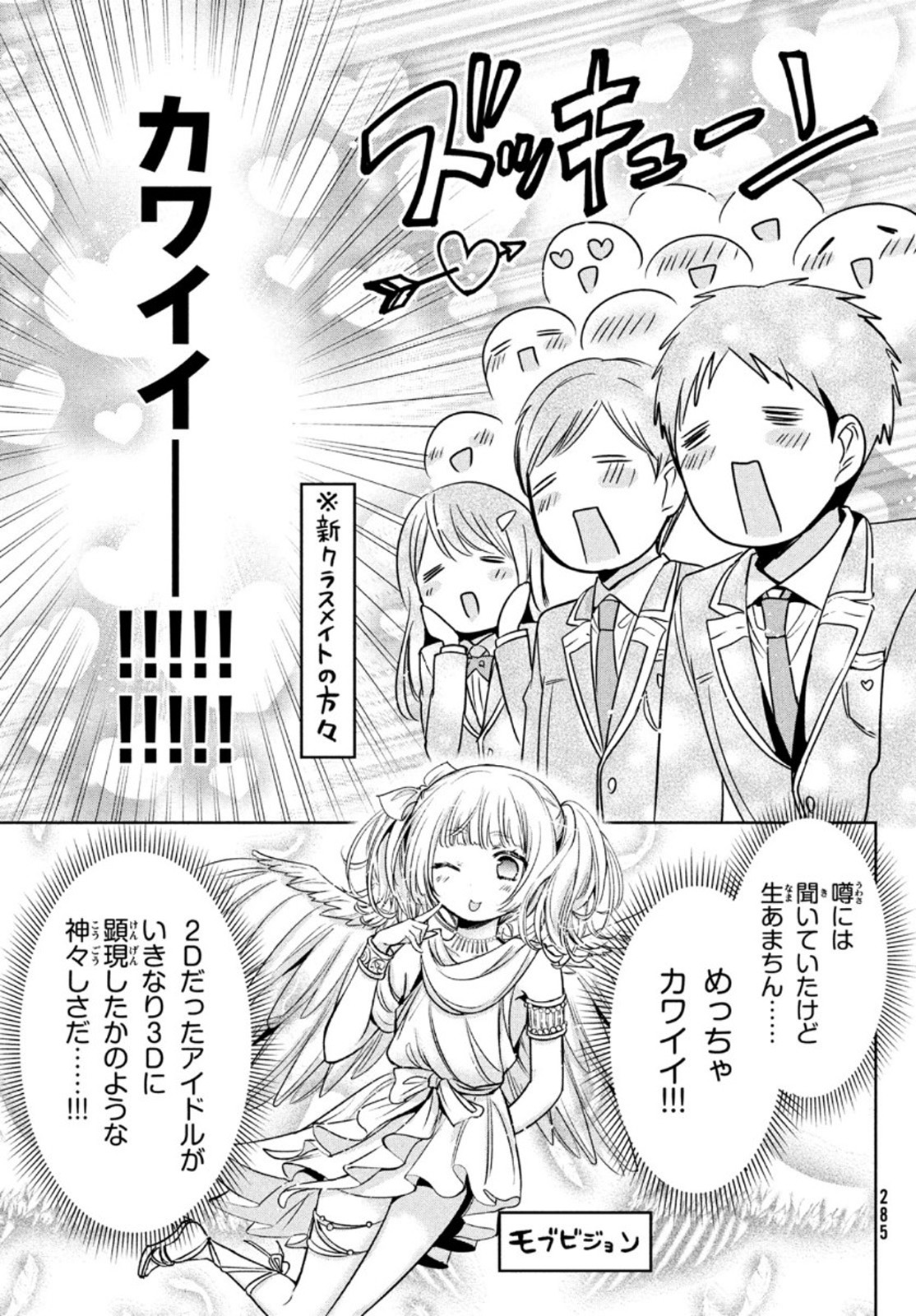 Amachin wa Jishou - Chapter 45 - Page 9