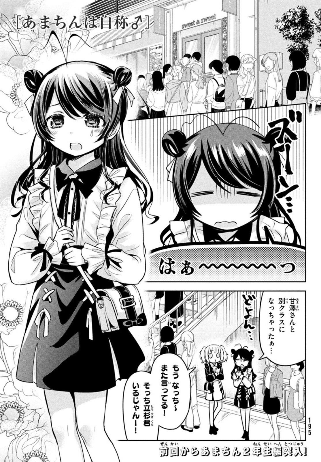 Amachin wa Jishou - Chapter 46 - Page 1