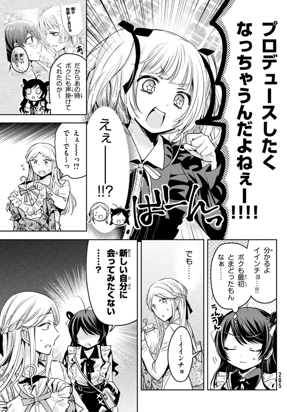 Amachin wa Jishou - Chapter 46 - Page 11