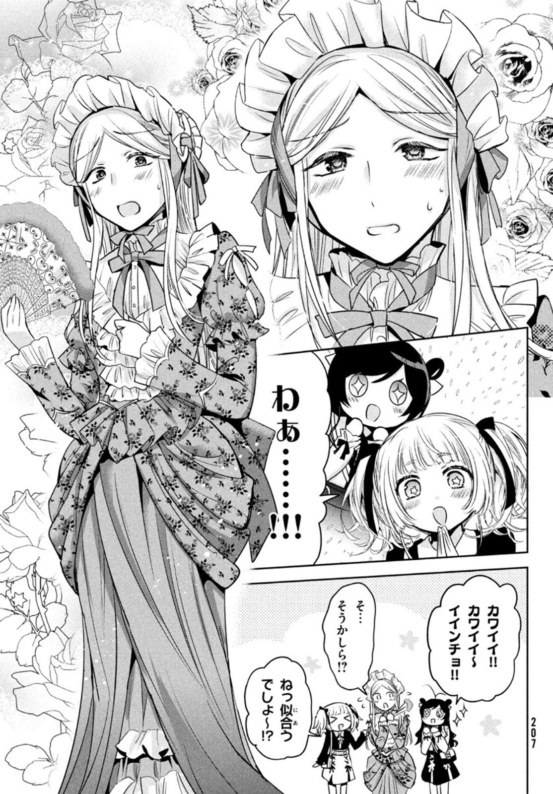 Amachin wa Jishou - Chapter 46 - Page 13