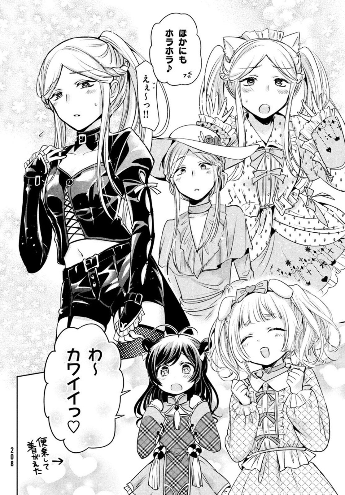 Amachin wa Jishou - Chapter 46 - Page 14