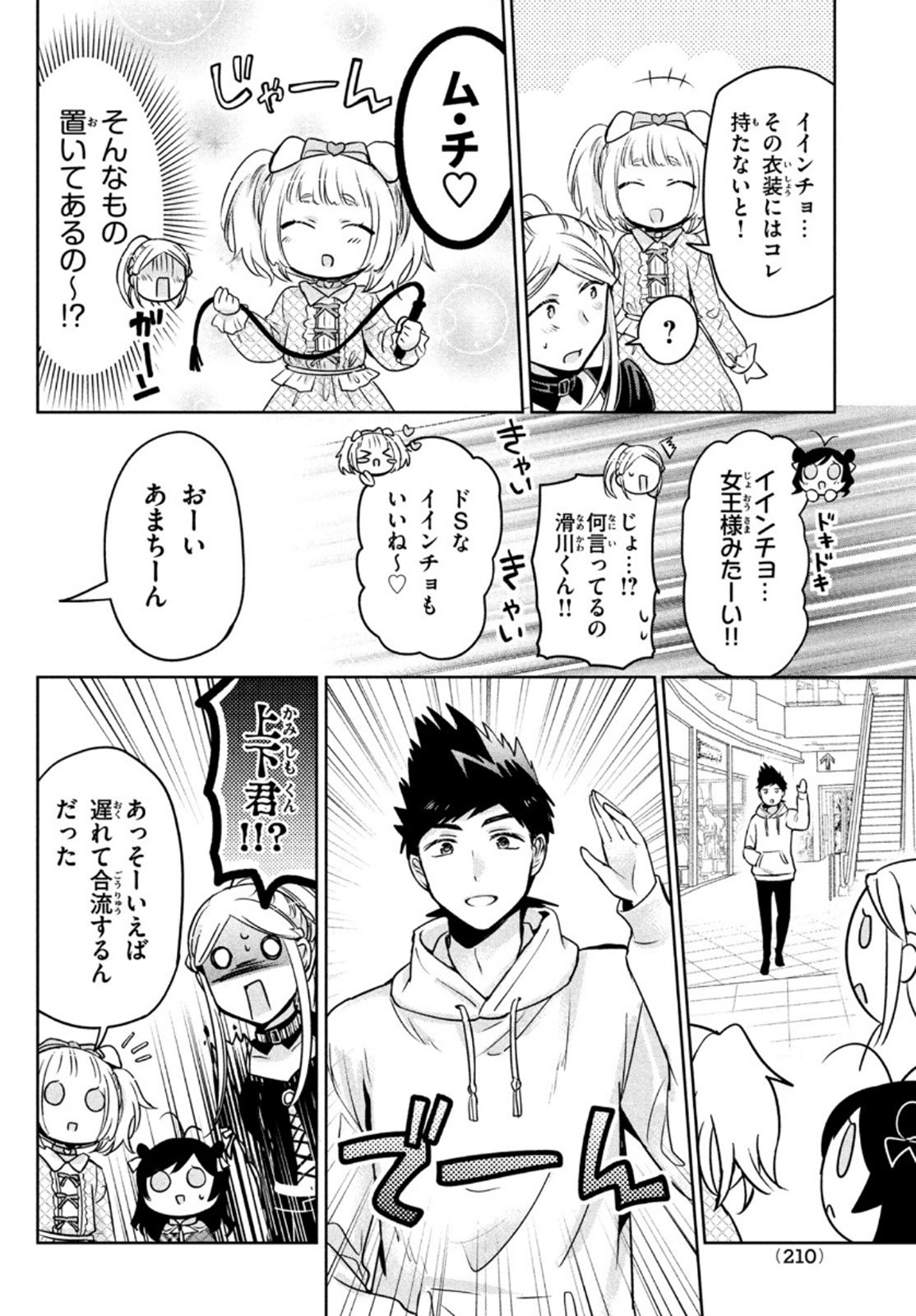 Amachin wa Jishou - Chapter 46 - Page 16