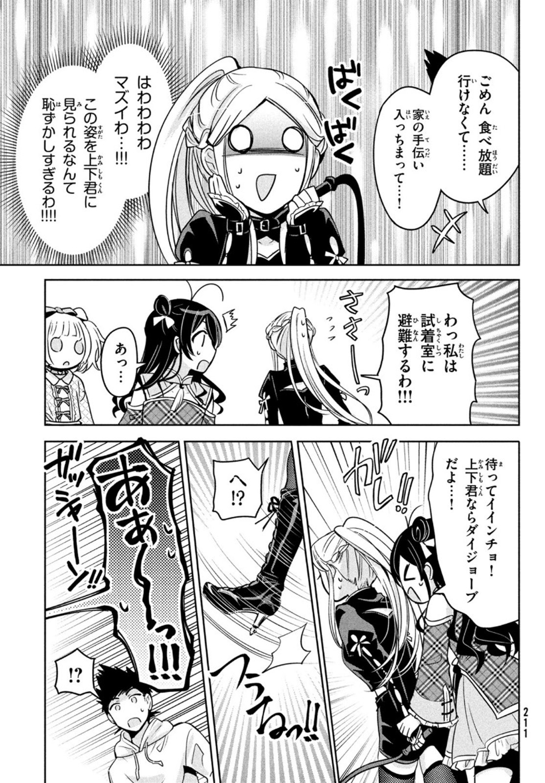 Amachin wa Jishou - Chapter 46 - Page 17