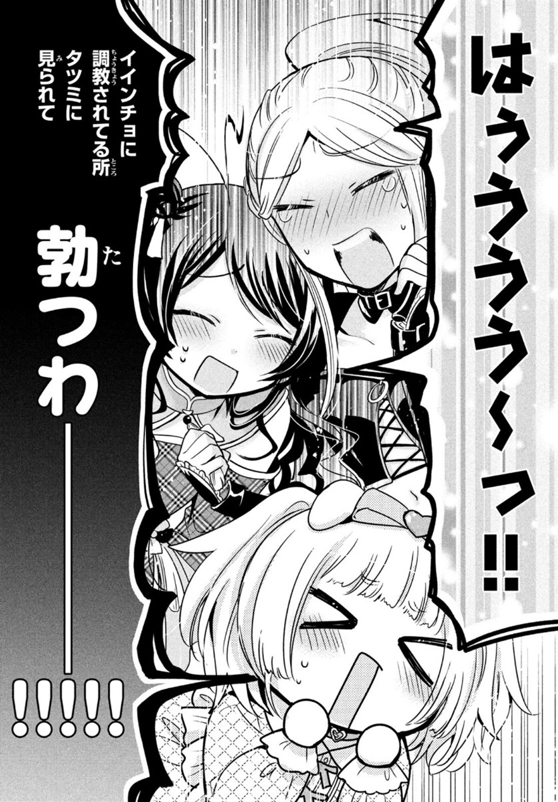 Amachin wa Jishou - Chapter 46 - Page 19