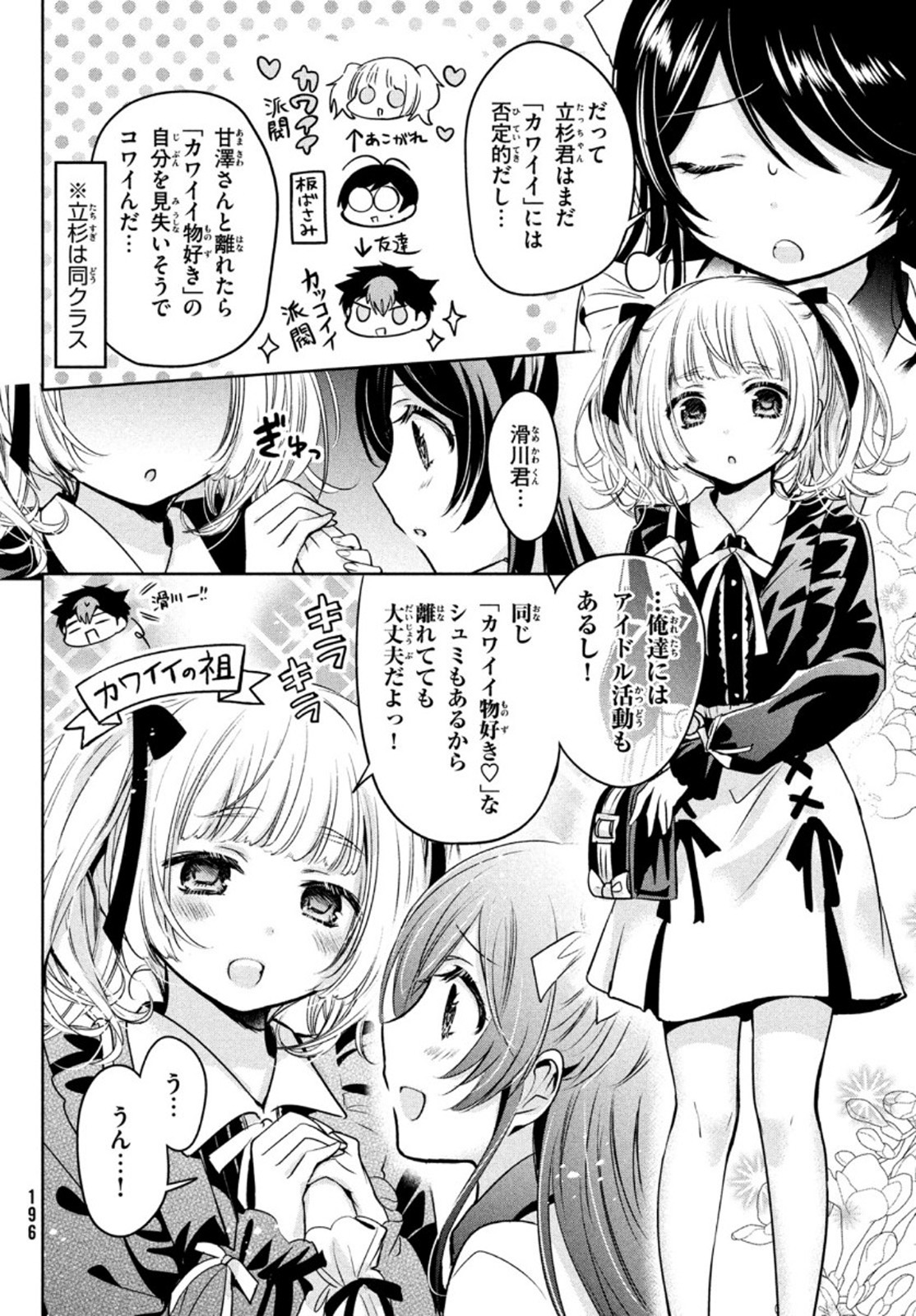 Amachin wa Jishou - Chapter 46 - Page 2