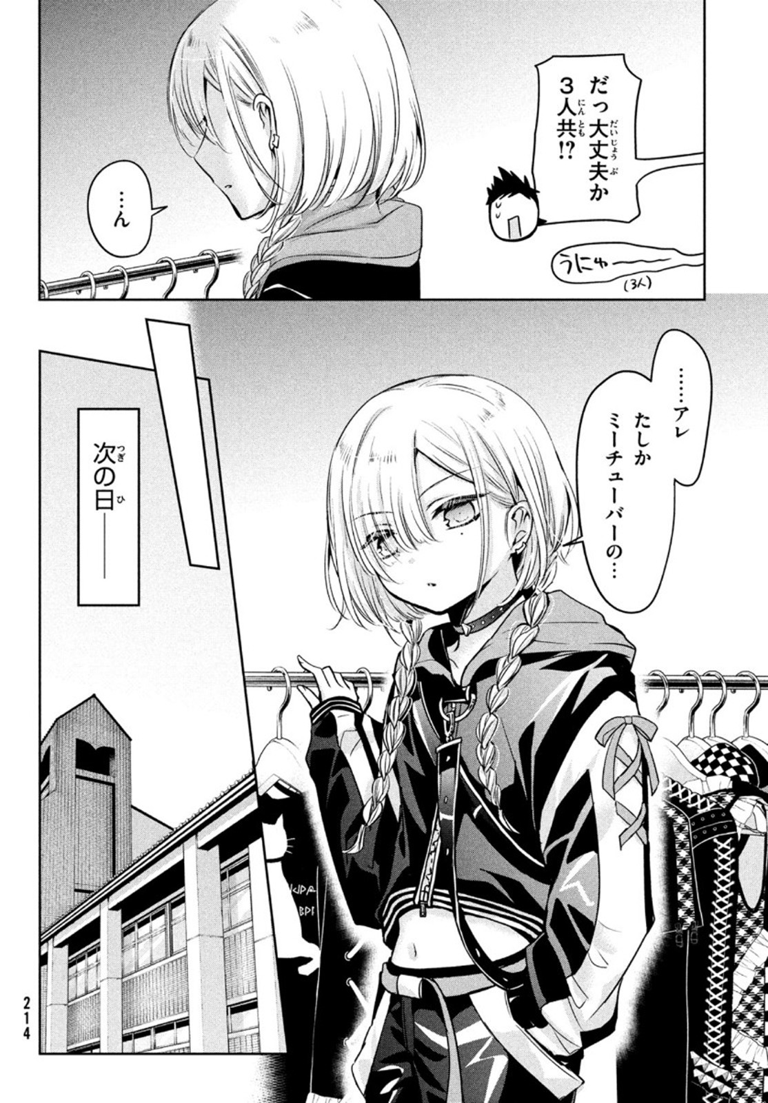 Amachin wa Jishou - Chapter 46 - Page 20