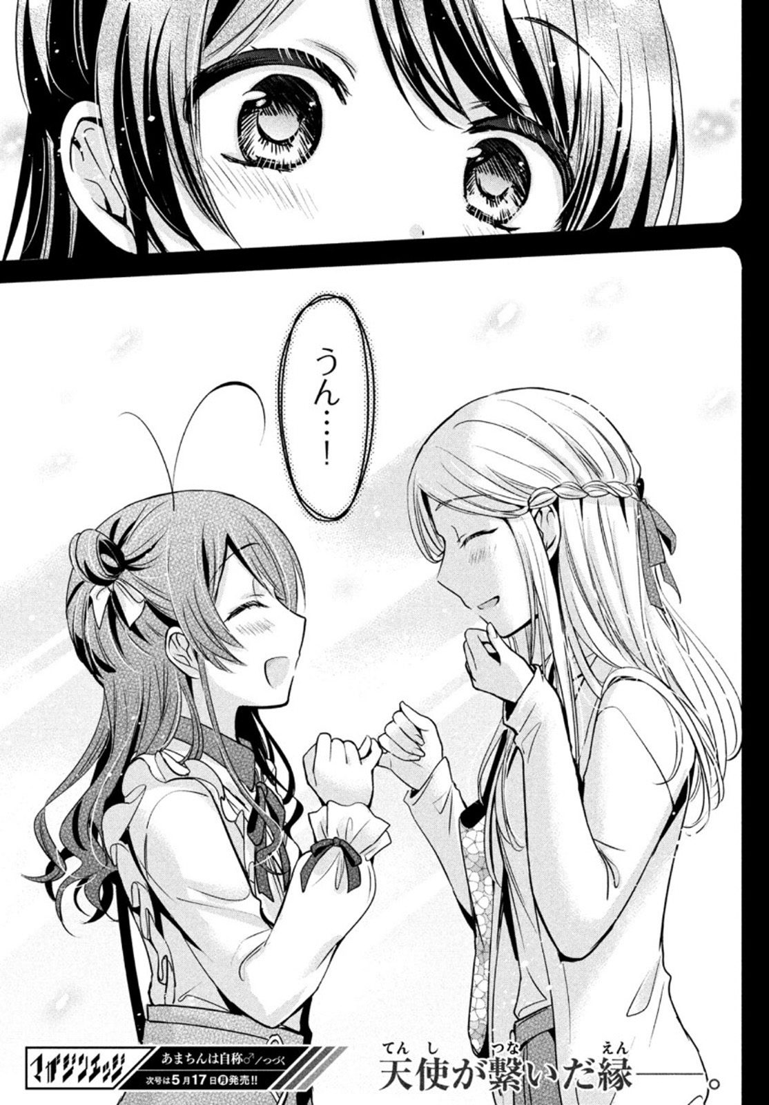 Amachin wa Jishou - Chapter 46 - Page 23