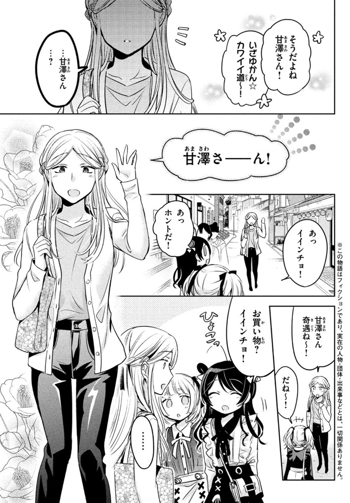 Amachin wa Jishou - Chapter 46 - Page 3