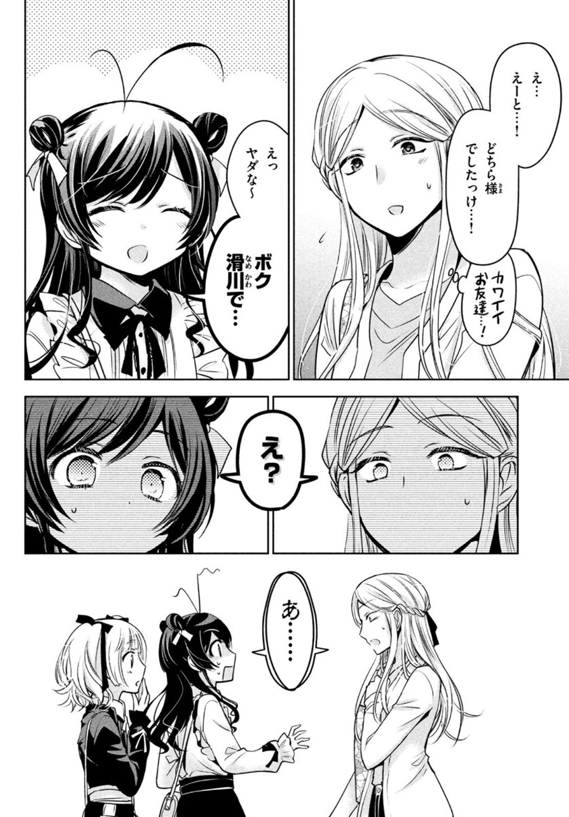 Amachin wa Jishou - Chapter 46 - Page 4