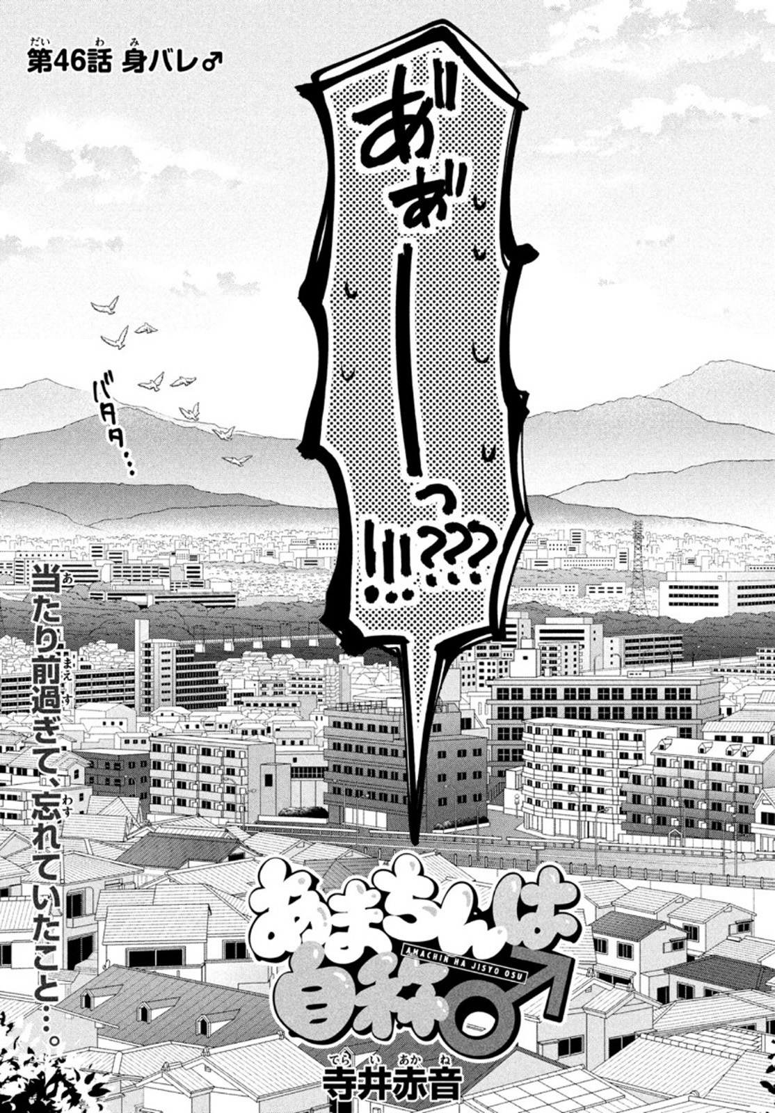 Amachin wa Jishou - Chapter 46 - Page 5