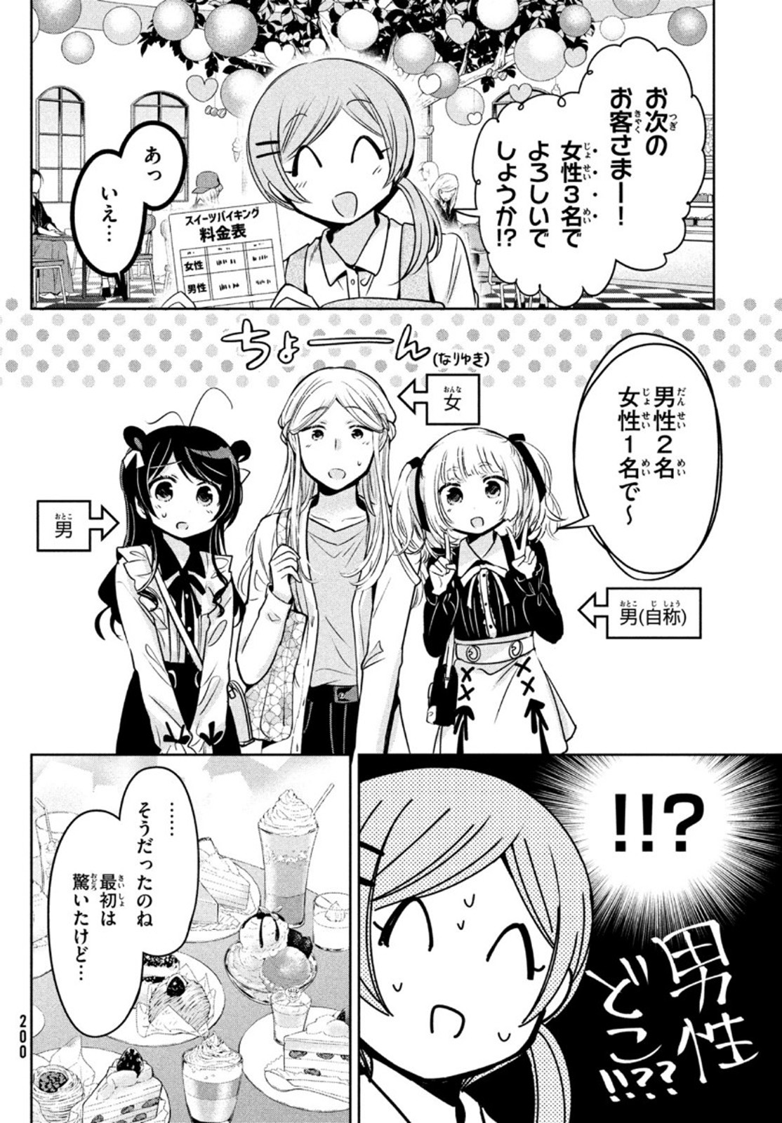 Amachin wa Jishou - Chapter 46 - Page 6