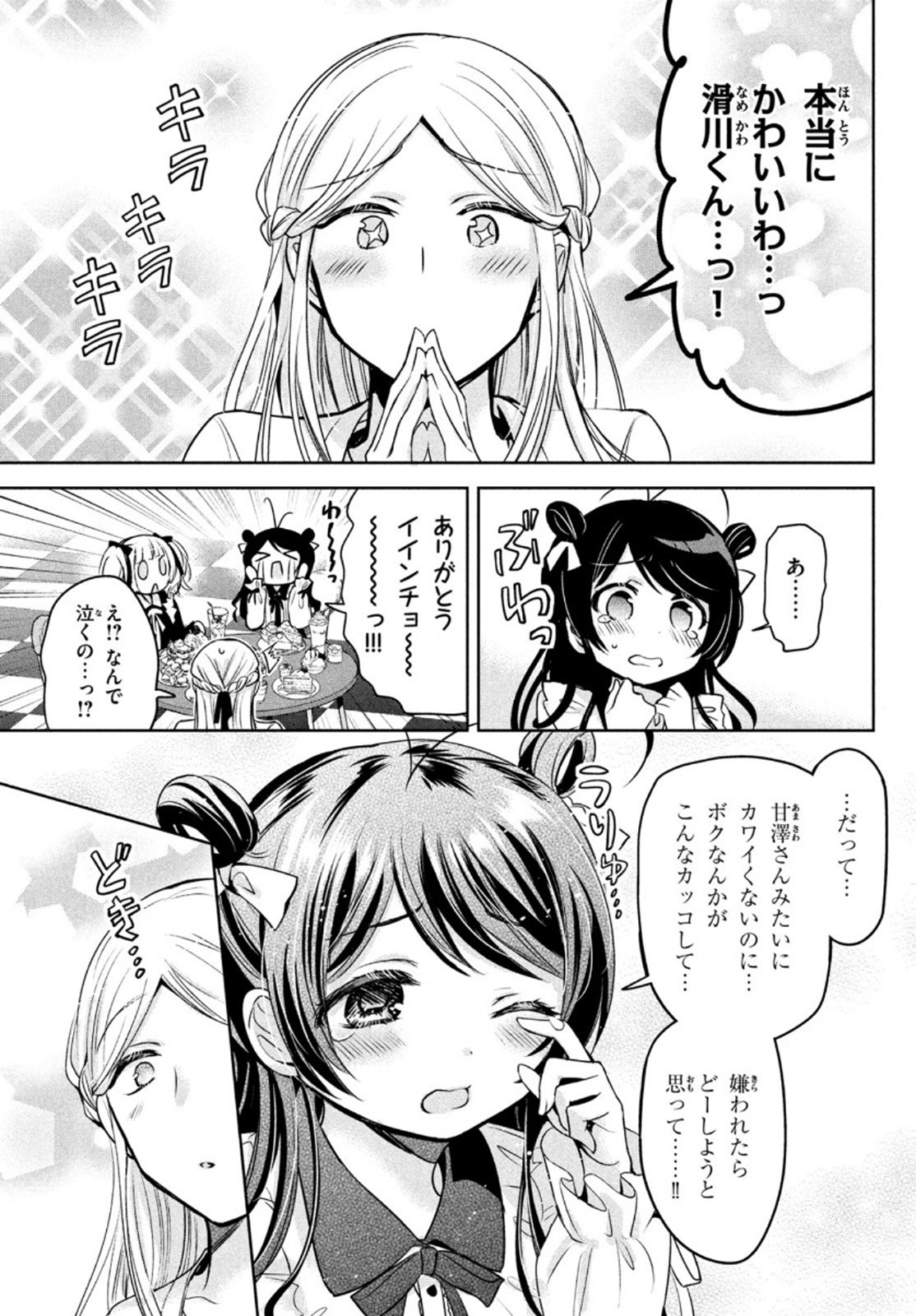 Amachin wa Jishou - Chapter 46 - Page 7