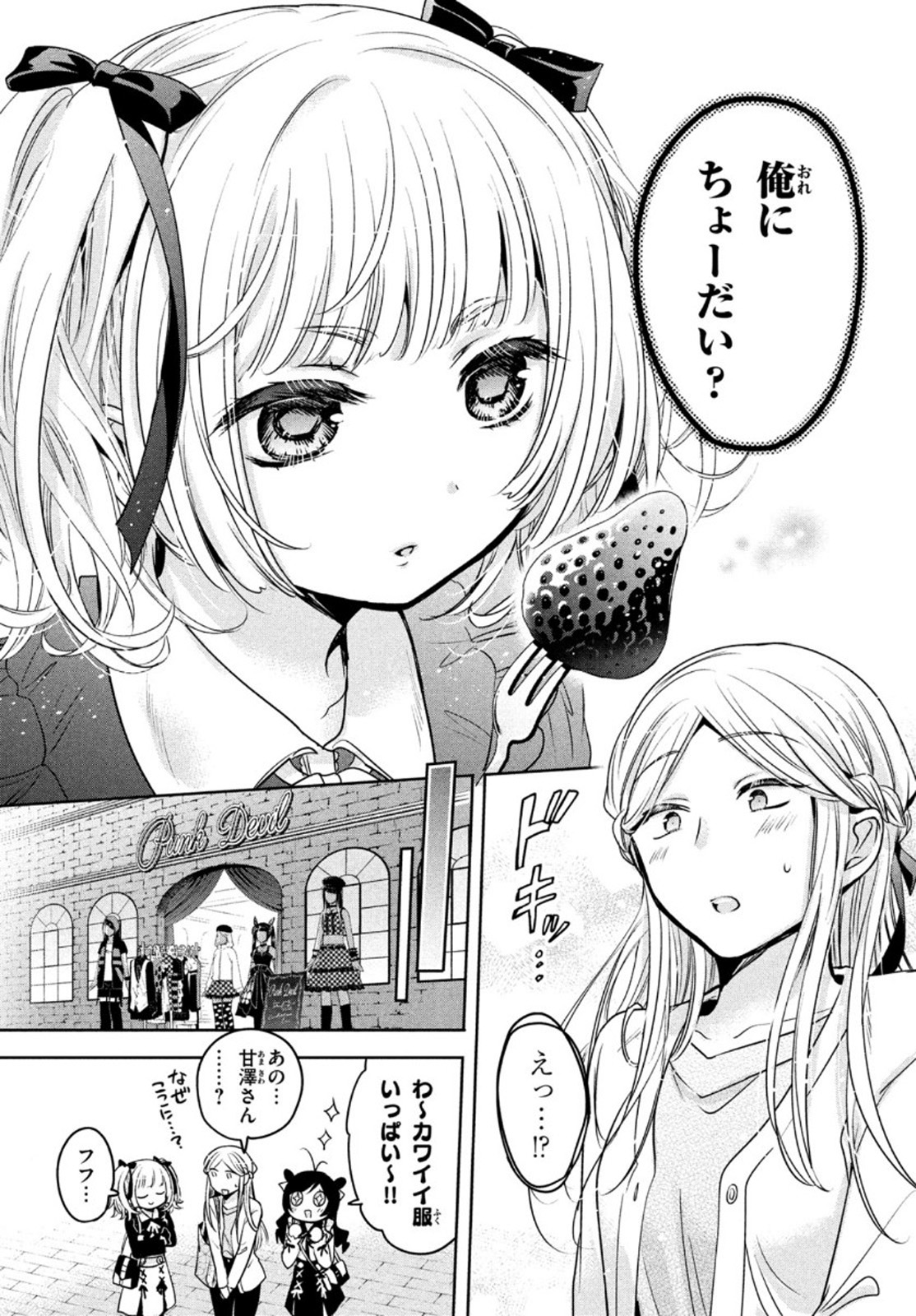 Amachin wa Jishou - Chapter 46 - Page 9