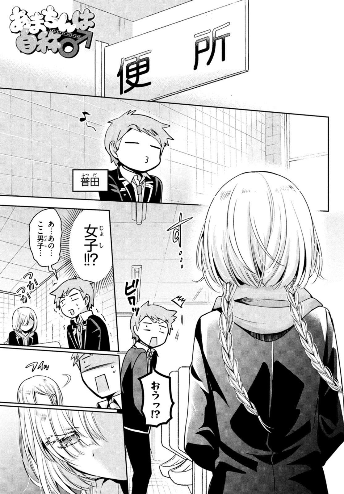 Amachin wa Jishou - Chapter 47 - Page 1