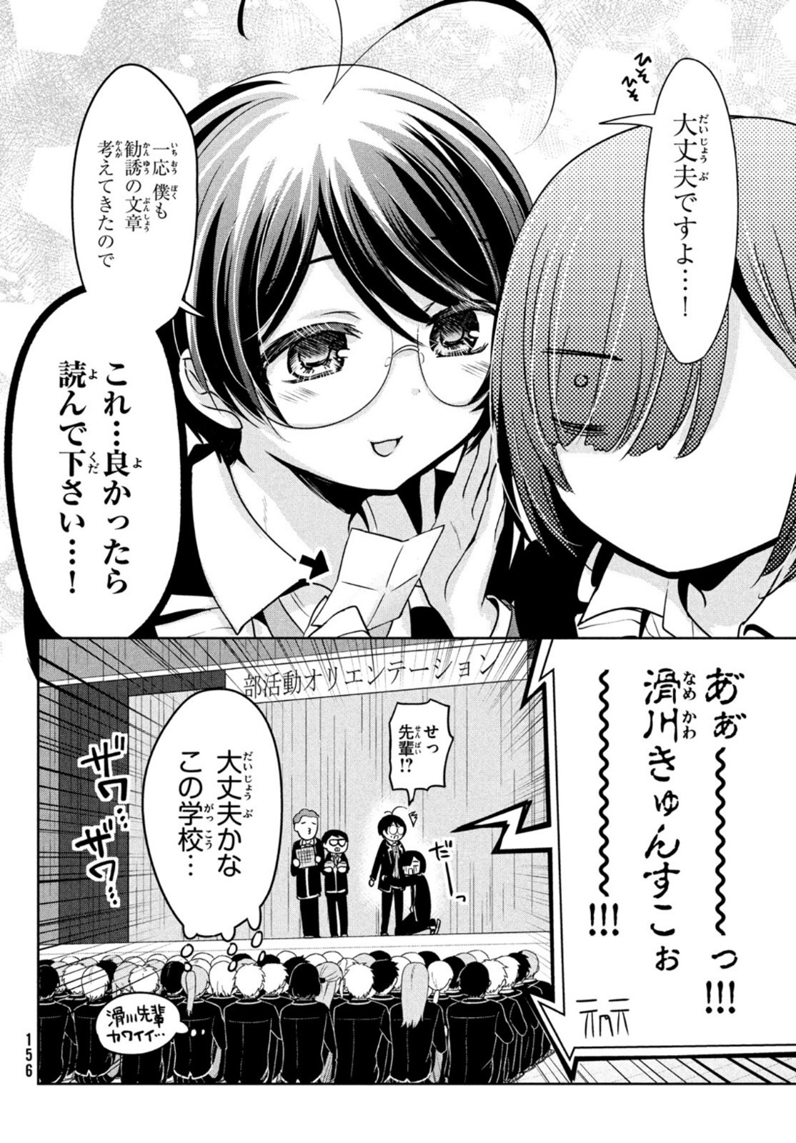 Amachin wa Jishou - Chapter 47 - Page 10