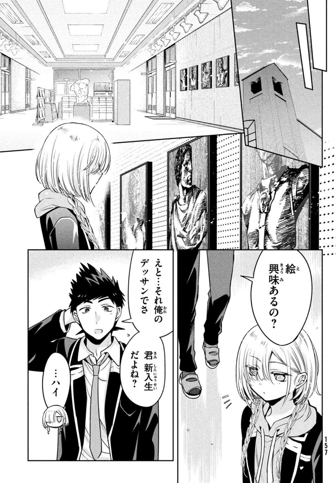 Amachin wa Jishou - Chapter 47 - Page 11