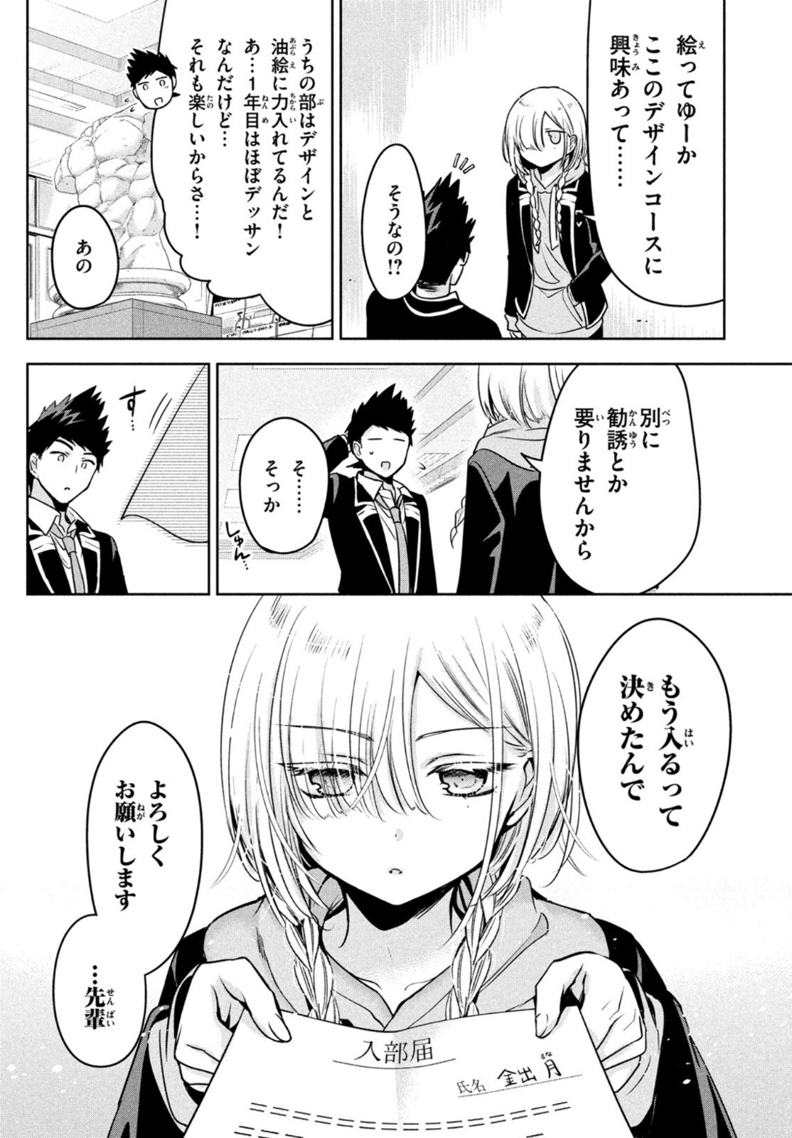 Amachin wa Jishou - Chapter 47 - Page 12